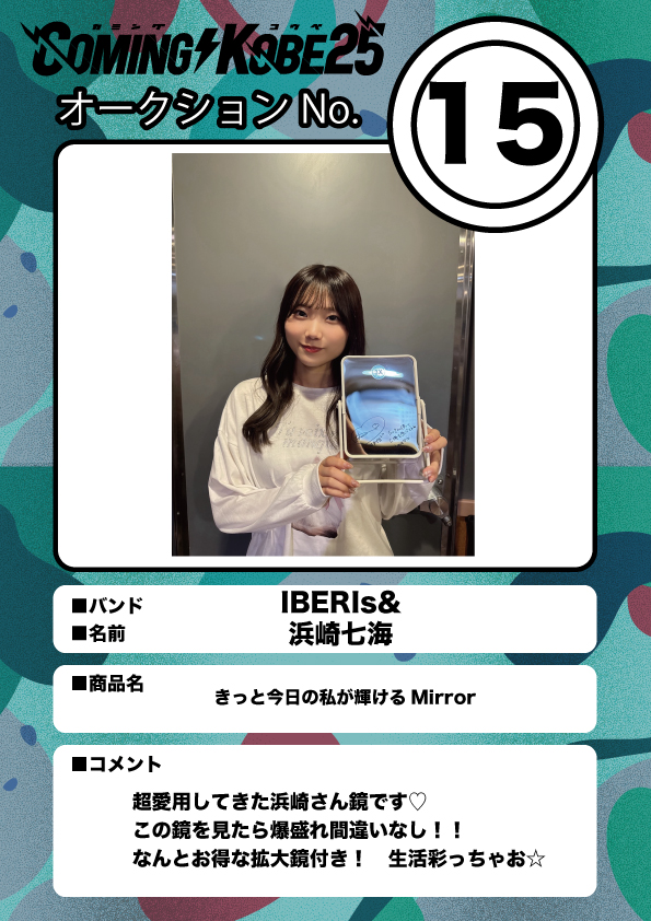 COMING KOBE24 チャリティーオークション