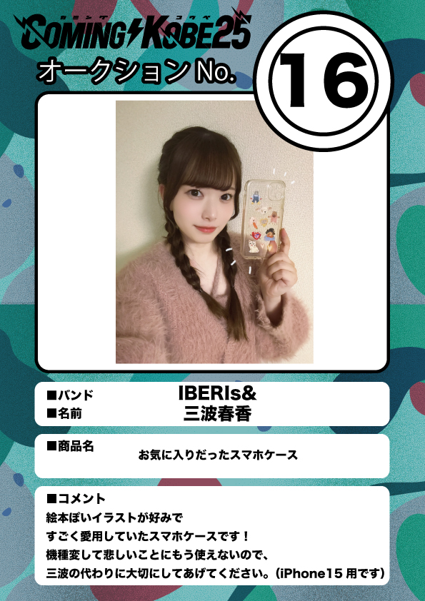 COMING KOBE24 チャリティーオークション