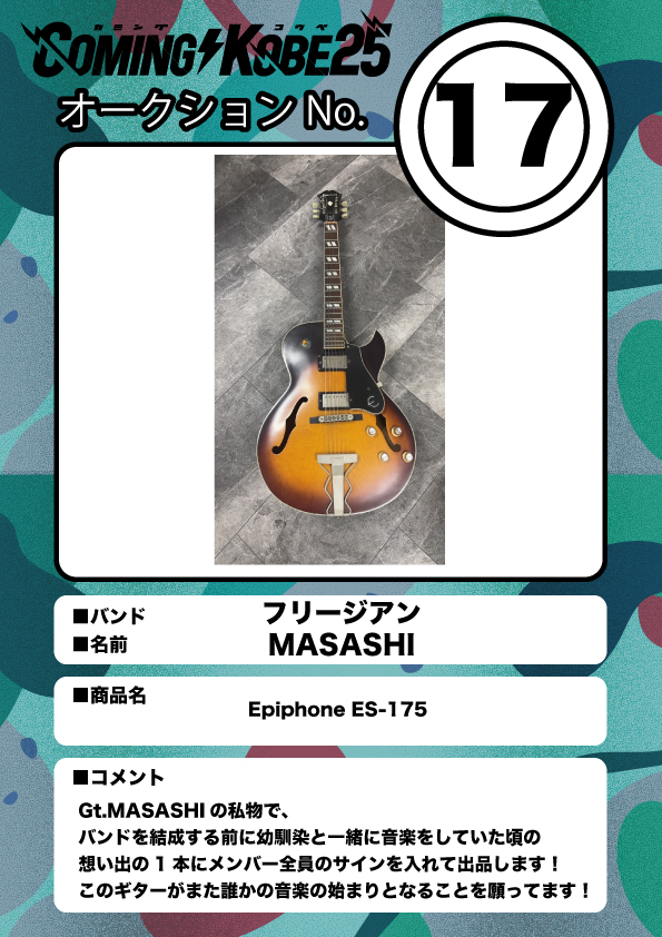 COMING KOBE24 チャリティーオークション