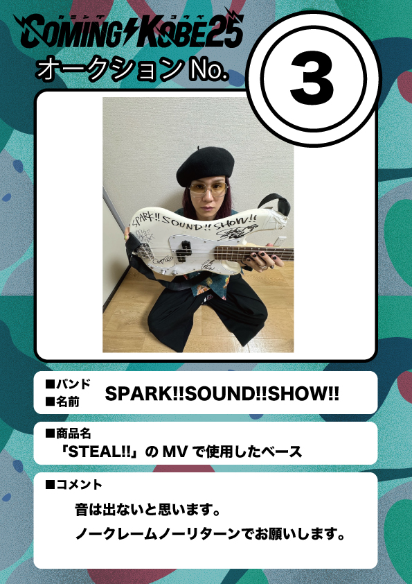 COMING KOBE24 チャリティーオークション