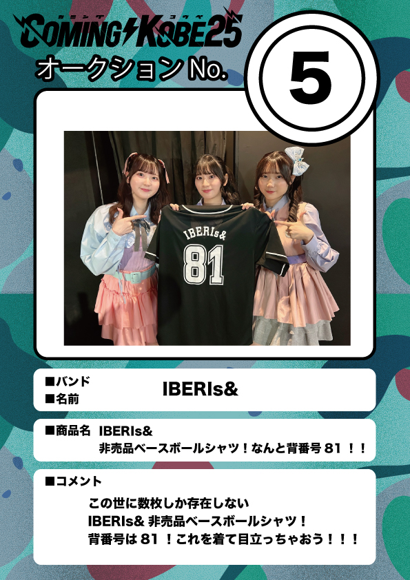 COMING KOBE24 チャリティーオークション