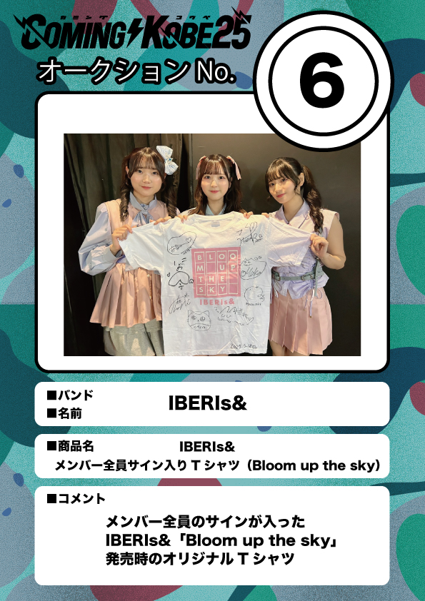 COMING KOBE24 チャリティーオークション