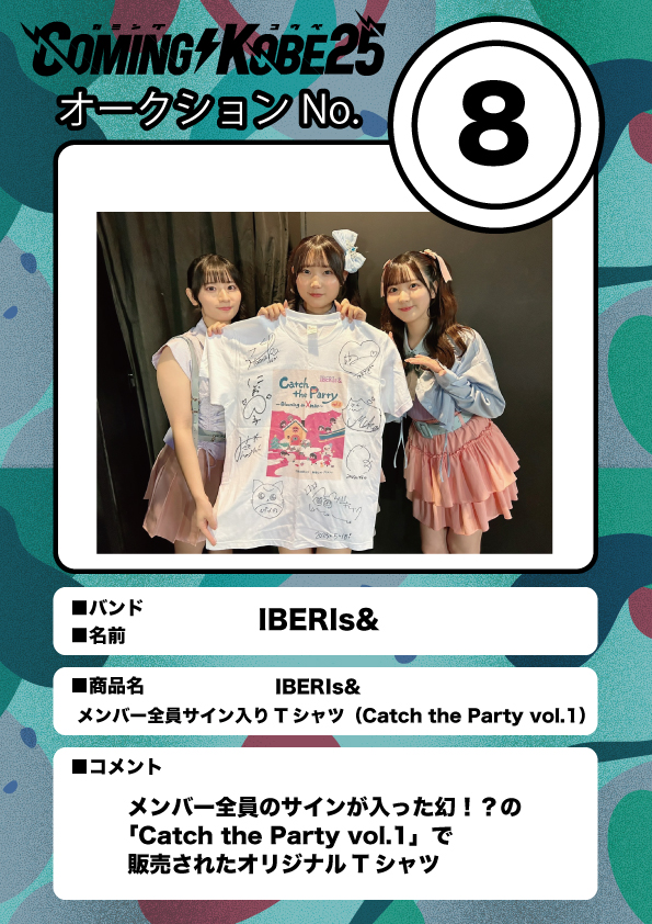 COMING KOBE24 チャリティーオークション
