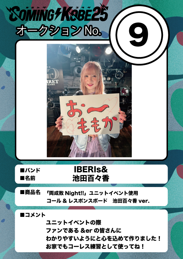 COMING KOBE24 チャリティーオークション