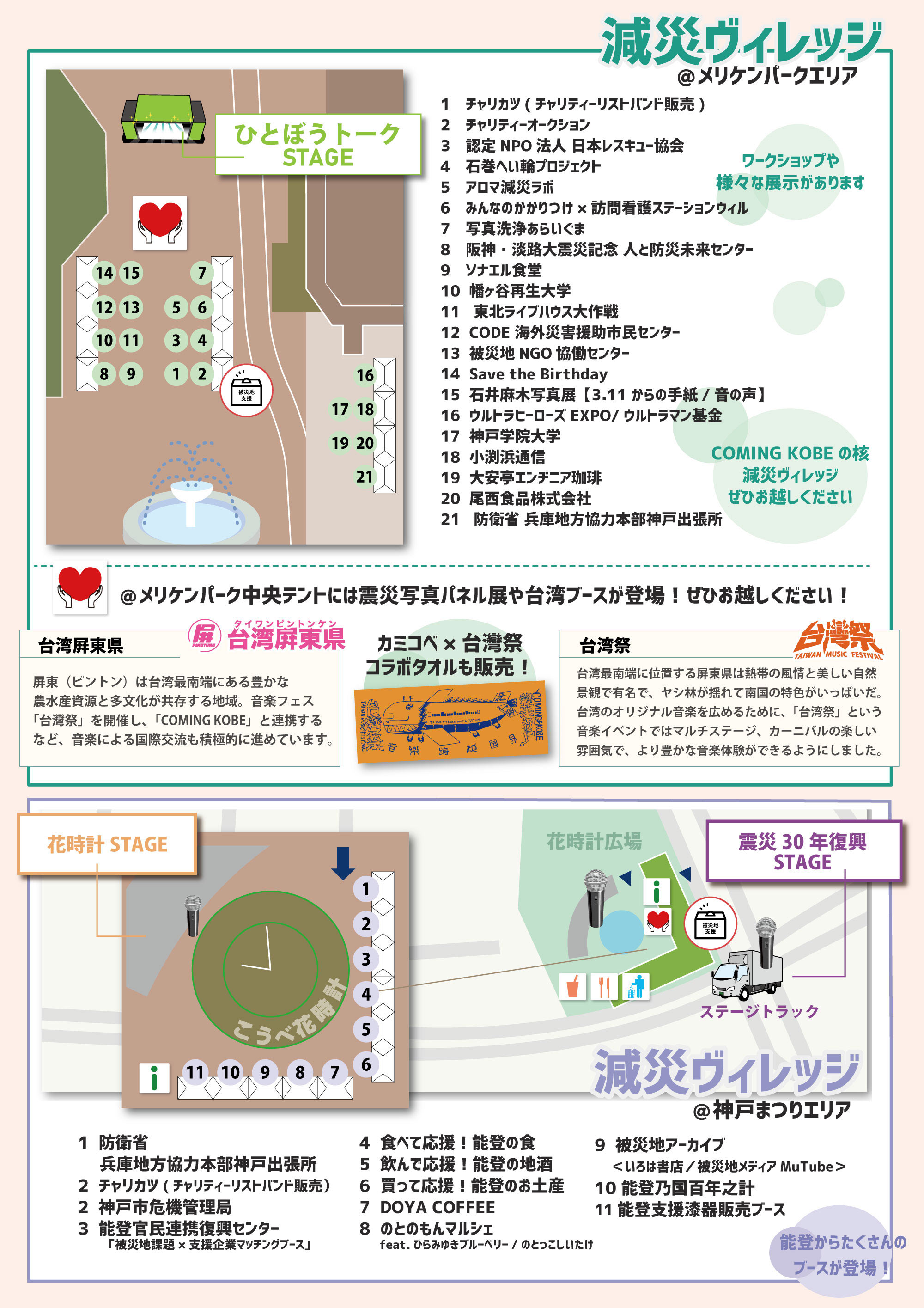 減災ヴィレッジエリアマップ