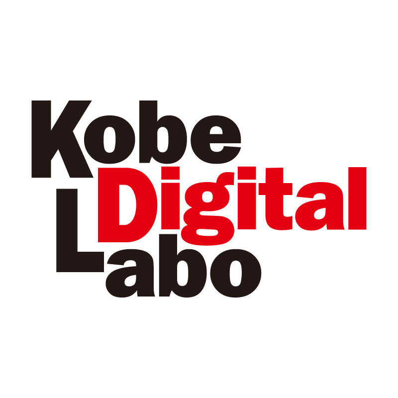 神戸デジタル・ラボ