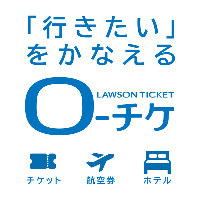 ローソンチケット